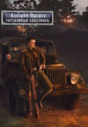 Горчаков. Титулярный советник