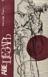 Дельфийский синдром