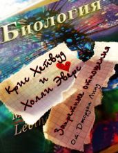 Запретные отношения