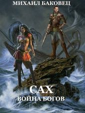 Война богов