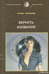 Вернуть изобилие