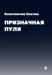 Призрачная пуля