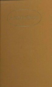 Сочинения в двух томах