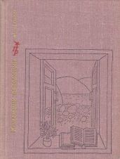 Каменщик революции. Повесть об Михаиле Ольминском