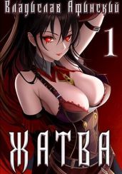 Великая Война