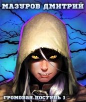 Громовая поступь. Трилогия