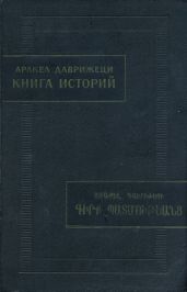 Книга историй