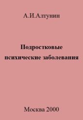 Подростковые психические заболевания