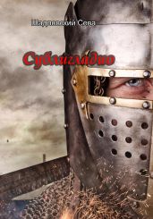 Сублигладио