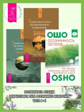 Осознанность сегодня: Как сделать медитацию частью своей повседневной жизни? Удивительная сила осознанного намерения: Часть I-II