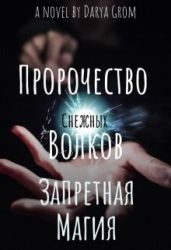 Запретная магия