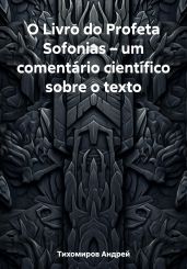 O Livro do Profeta Sofonias – um coment?rio cient?fico sobre o texto