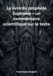 Le livre du proph?te Sophonie – un commentaire scientifique sur le texte