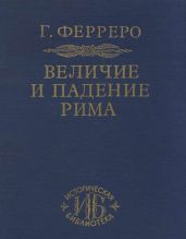 От Цезаря до Августа