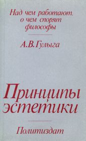 Принципы эстетики