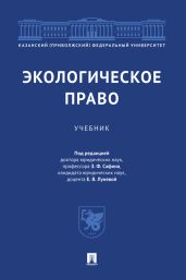 Экологическое право