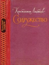 Содружество