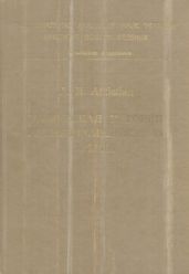Этническая история ранневизантийского Крыма