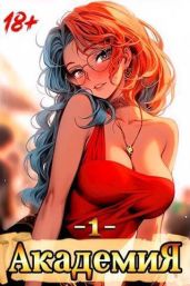 Академия
