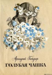 Голубая чашка