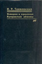 История и идеология Кумранской общины