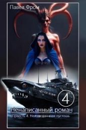 Неизведанная пустошь