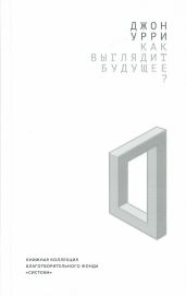 Как выглядит будущее?