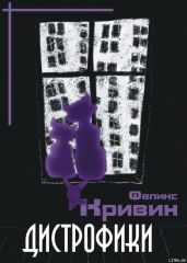 Дистрофики