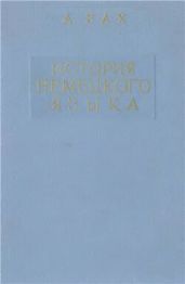 История немецкого языка
