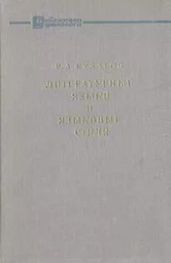 Литературные языки и языковые стили