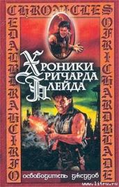 Освободитель Джеддов