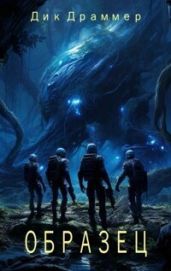 Образец