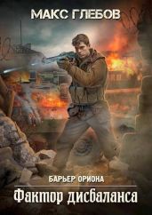 Фактор дисбаланса