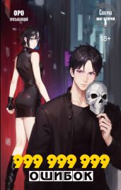 Скверна. Шаг второй