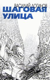 Шаговая улица