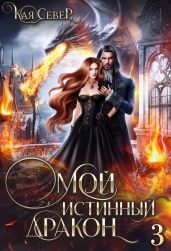 Сила его ярости