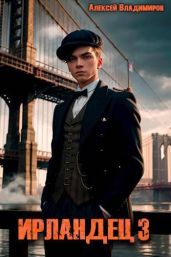 Кенни. Том 3. Гениальный игрок