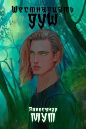 Шестнадцать Душ Том Первый