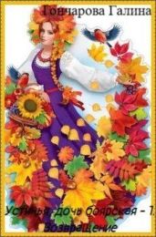 Возвращение