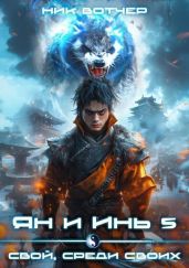 Свой, среди своих