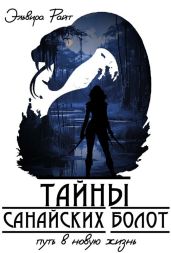 Путь в новую жизнь