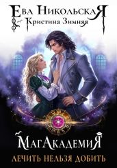 Лечить нельзя добить