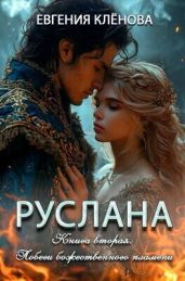 Побеги божественного пламени