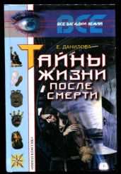 Жизнь после смерти