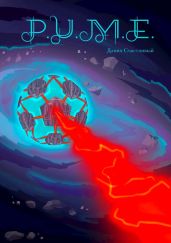 P.U.M.E.