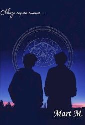 Сквозь серые стены...