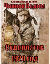 Судоплатов. 1920 год