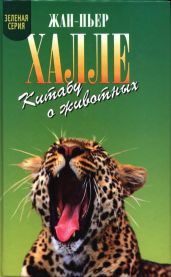 Китабу о животных