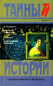 Беатриса в Венеции. Ее величество королева