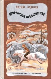 Спортивное предложение